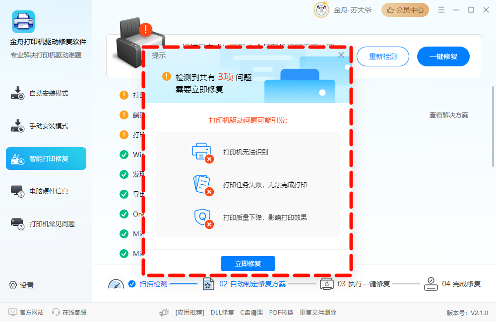 打印机驱动修复6