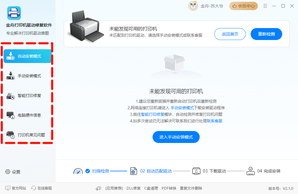 打印机驱动4