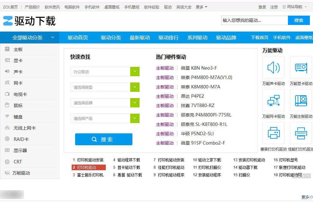 打印机驱动3