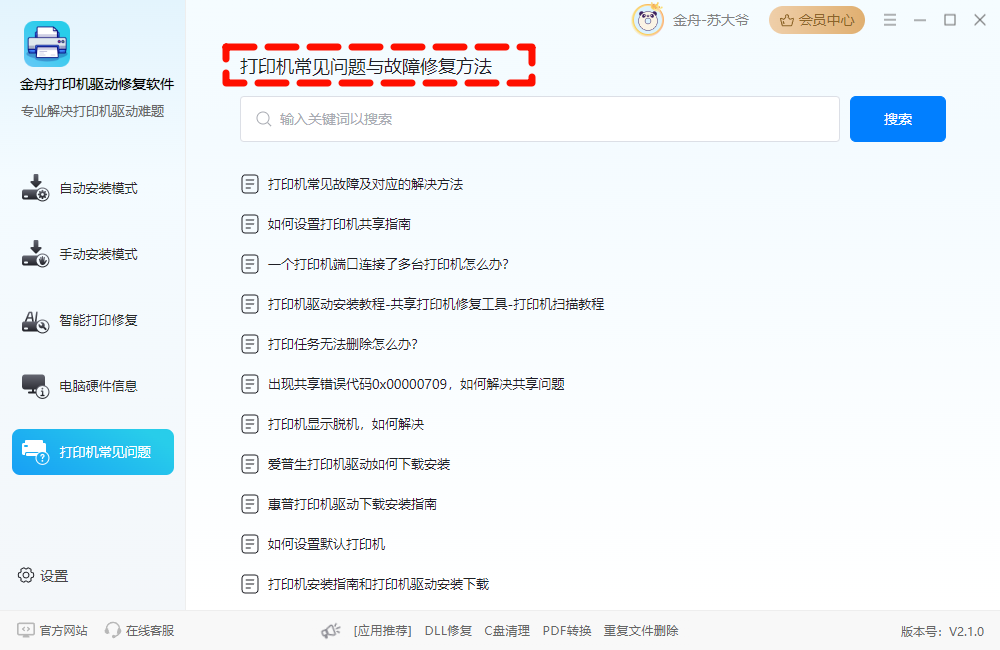 打印机驱动7