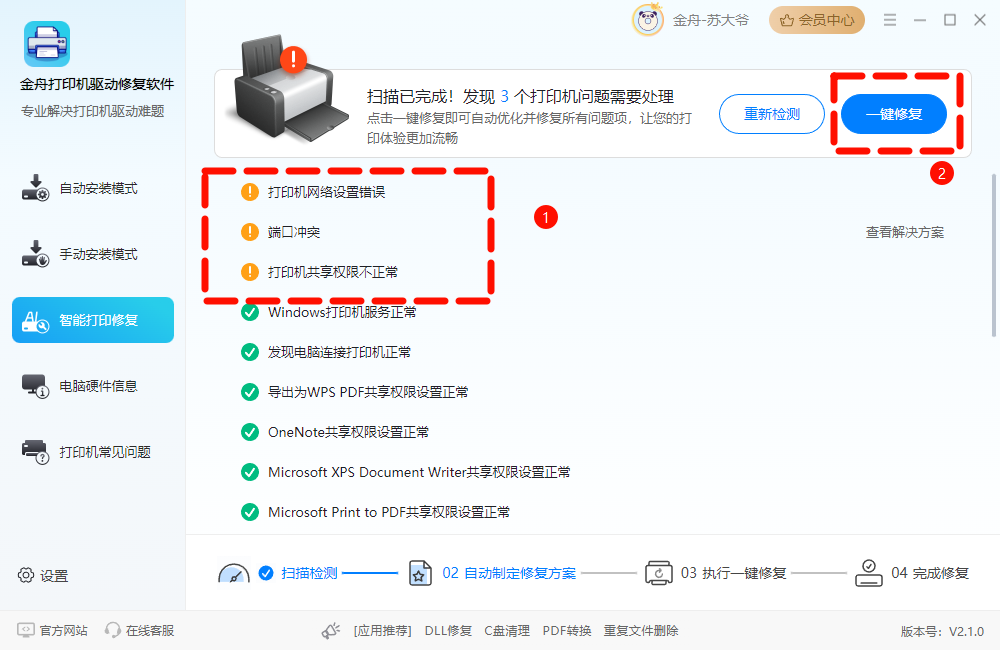 打印机驱动4