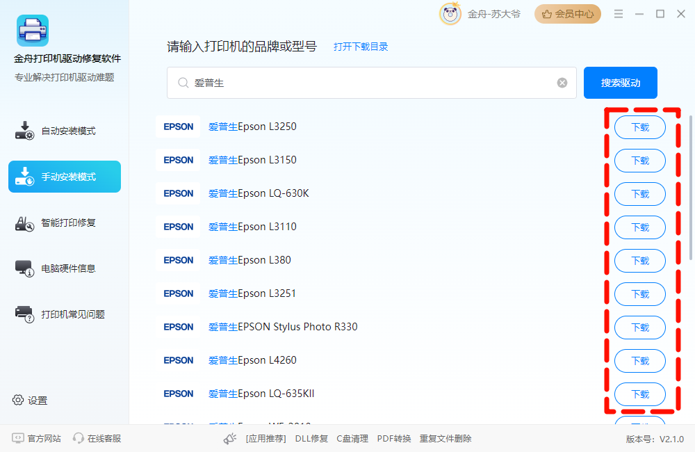 打印机驱动6