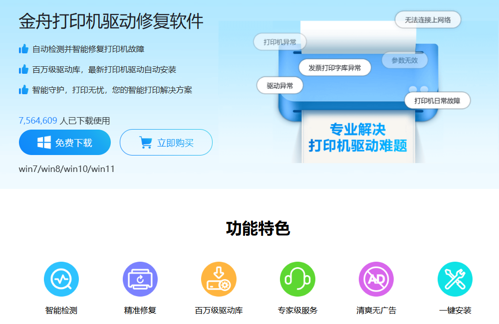 打印机驱动4