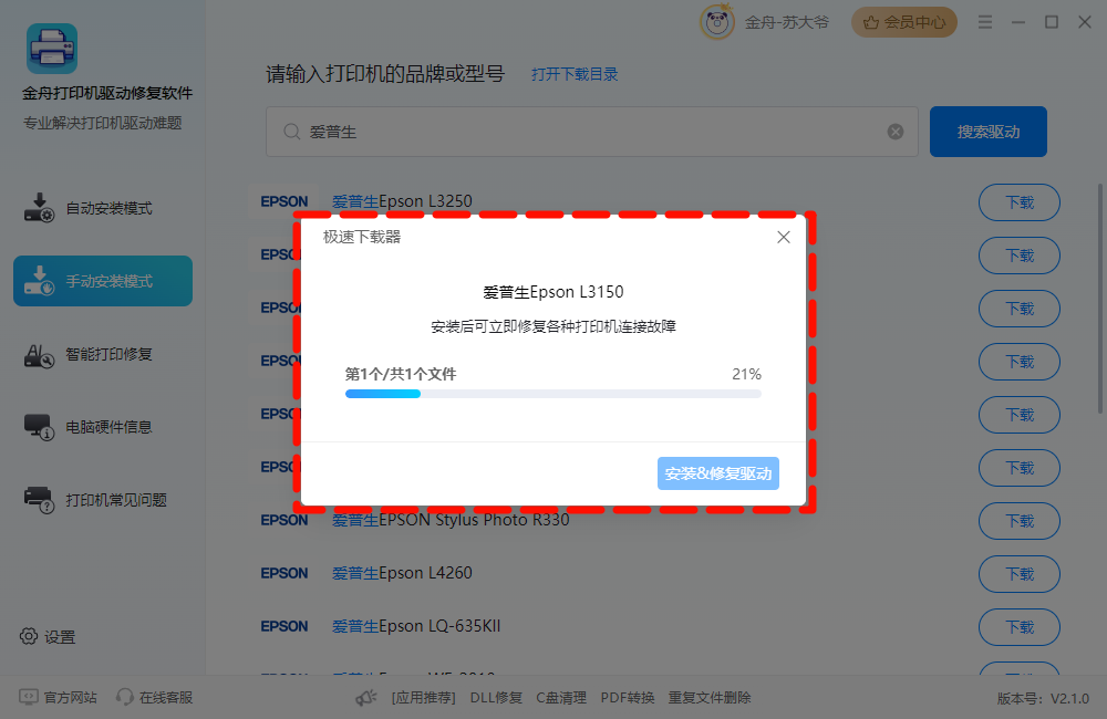 打印机驱动7