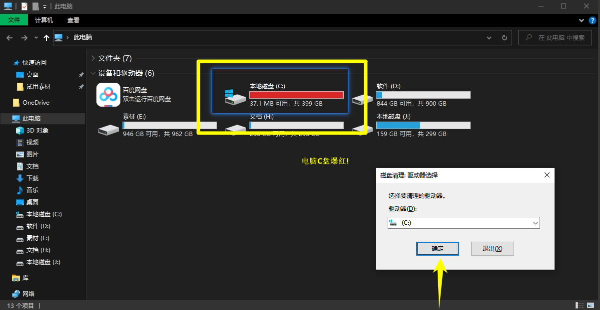 Windows优化2