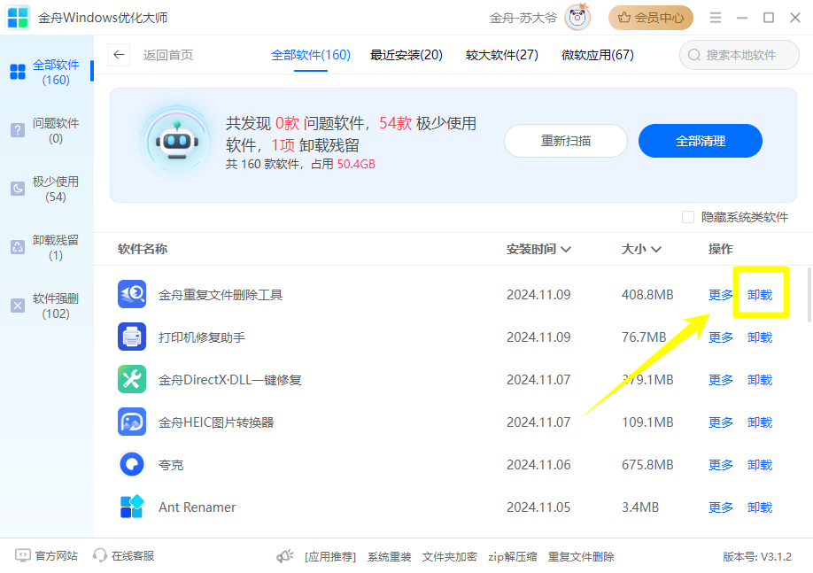 Windows优化3