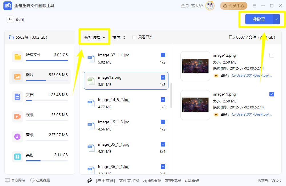 Windows优化4
