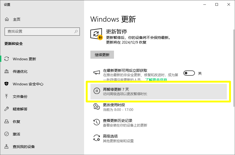 Windows优化6
