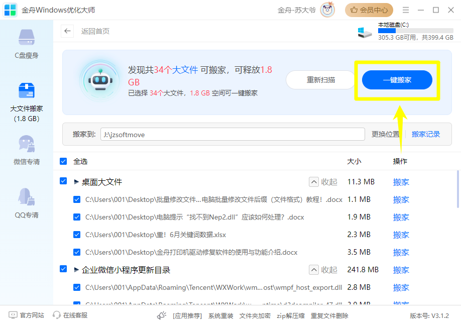 Windows优化5