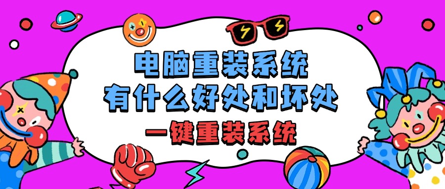 电脑重装系统1