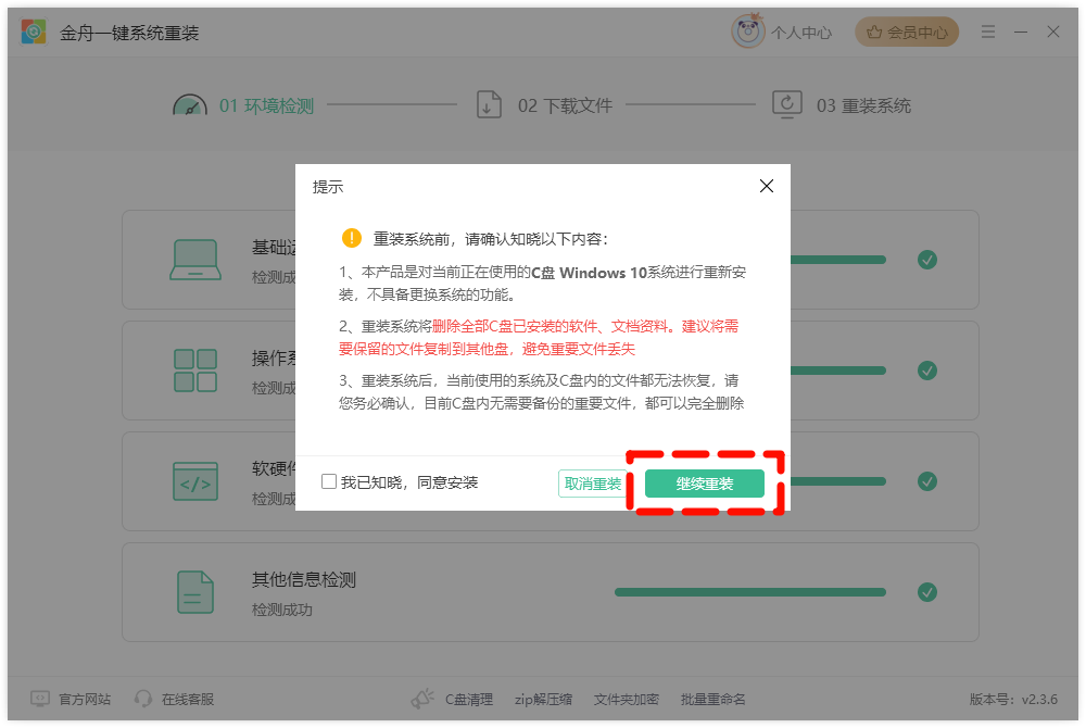 电脑重装系统6