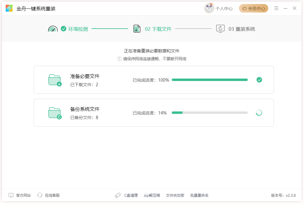 电脑重装系统4
