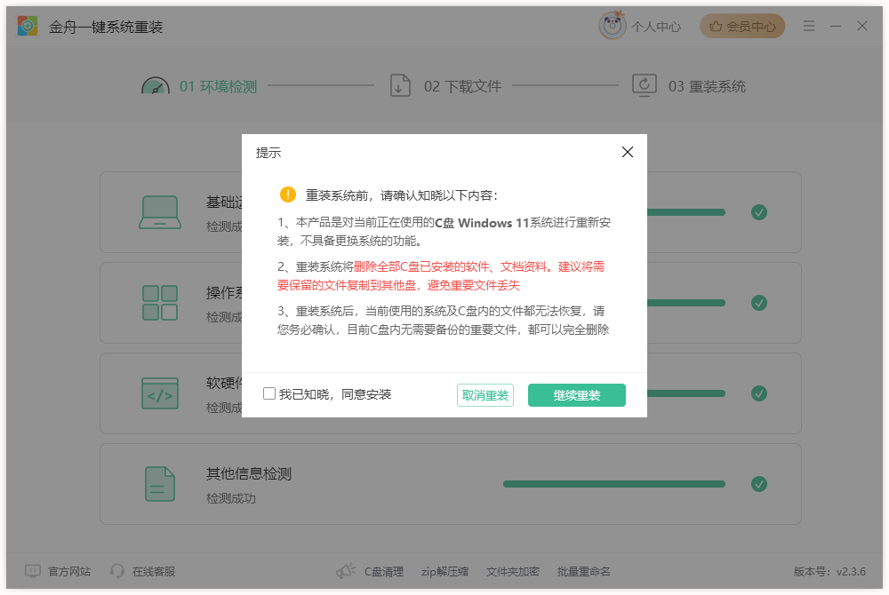 电脑重装系统5