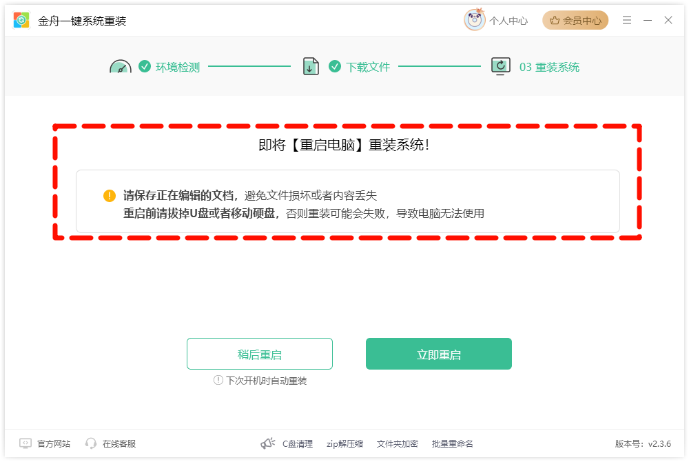 电脑重装系统4