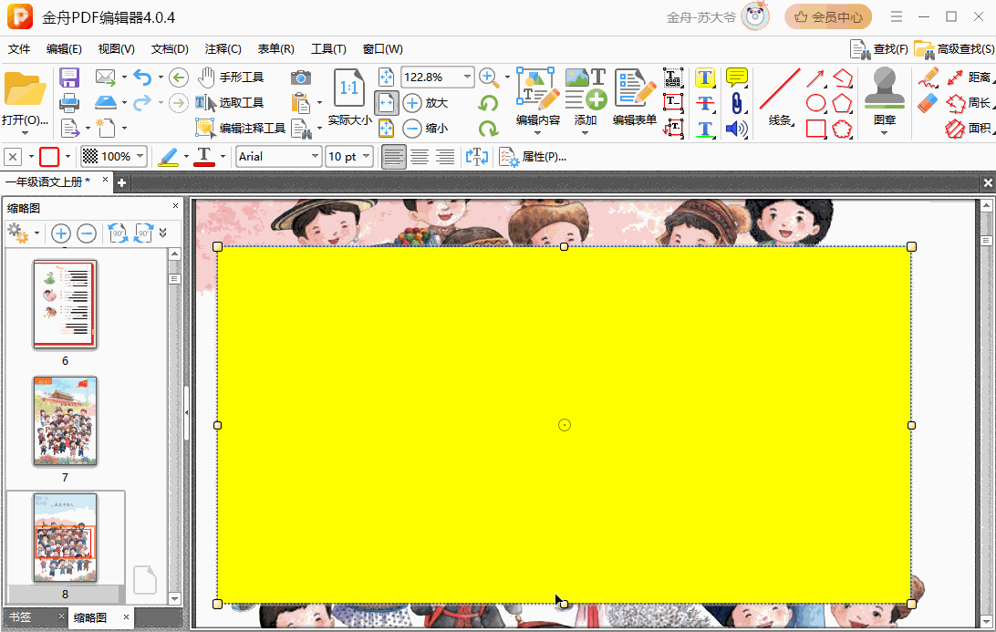 pdf编辑4