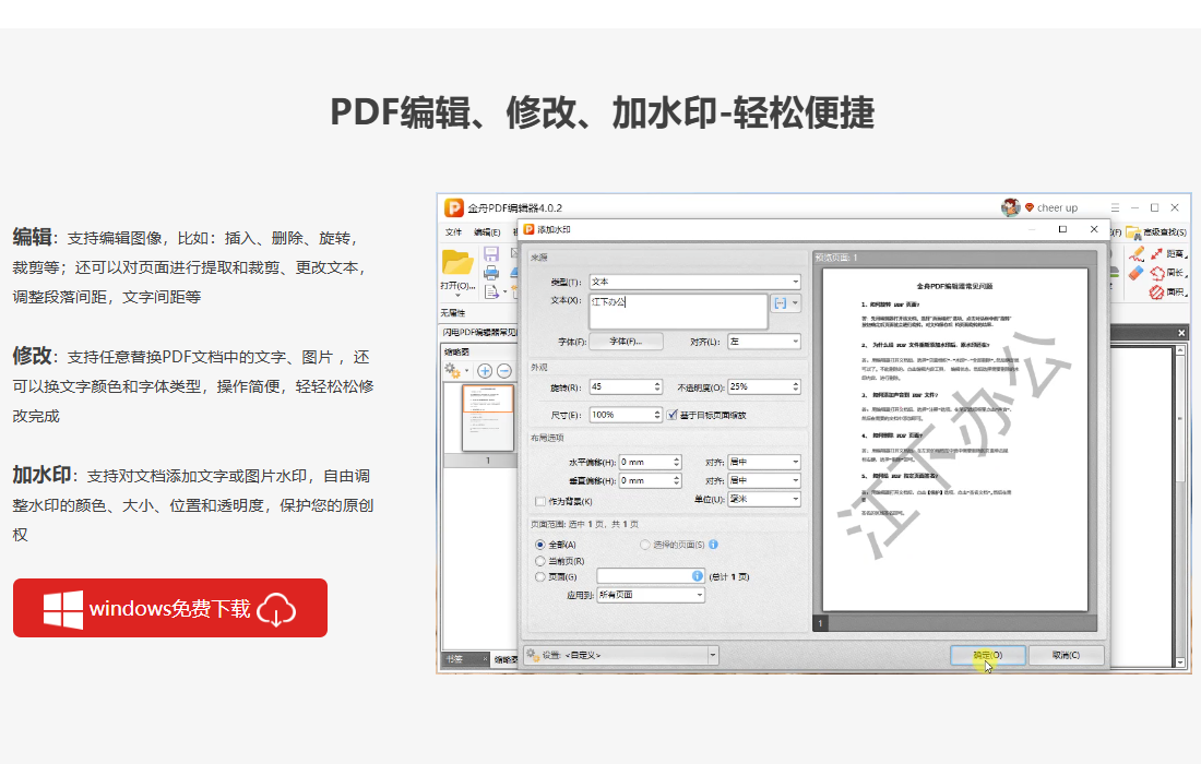 pdf编辑2