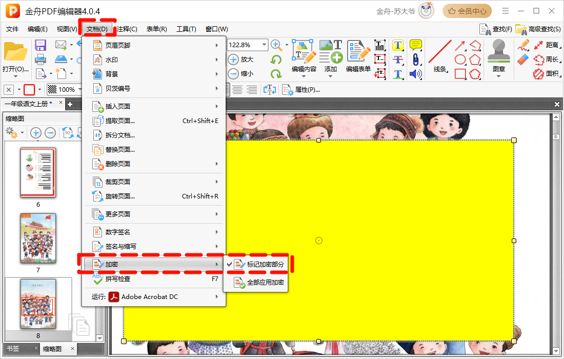 pdf编辑3