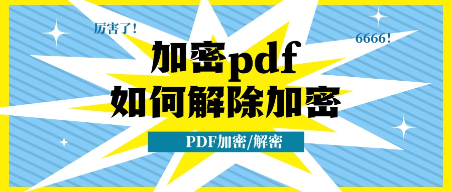 pdf编辑1