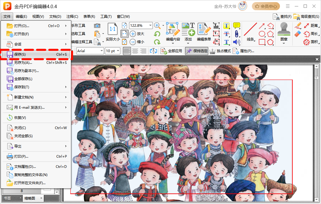 pdf编辑5
