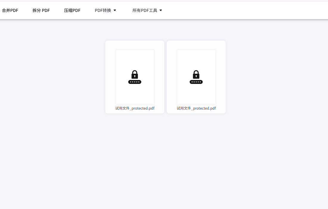 pdf编辑9