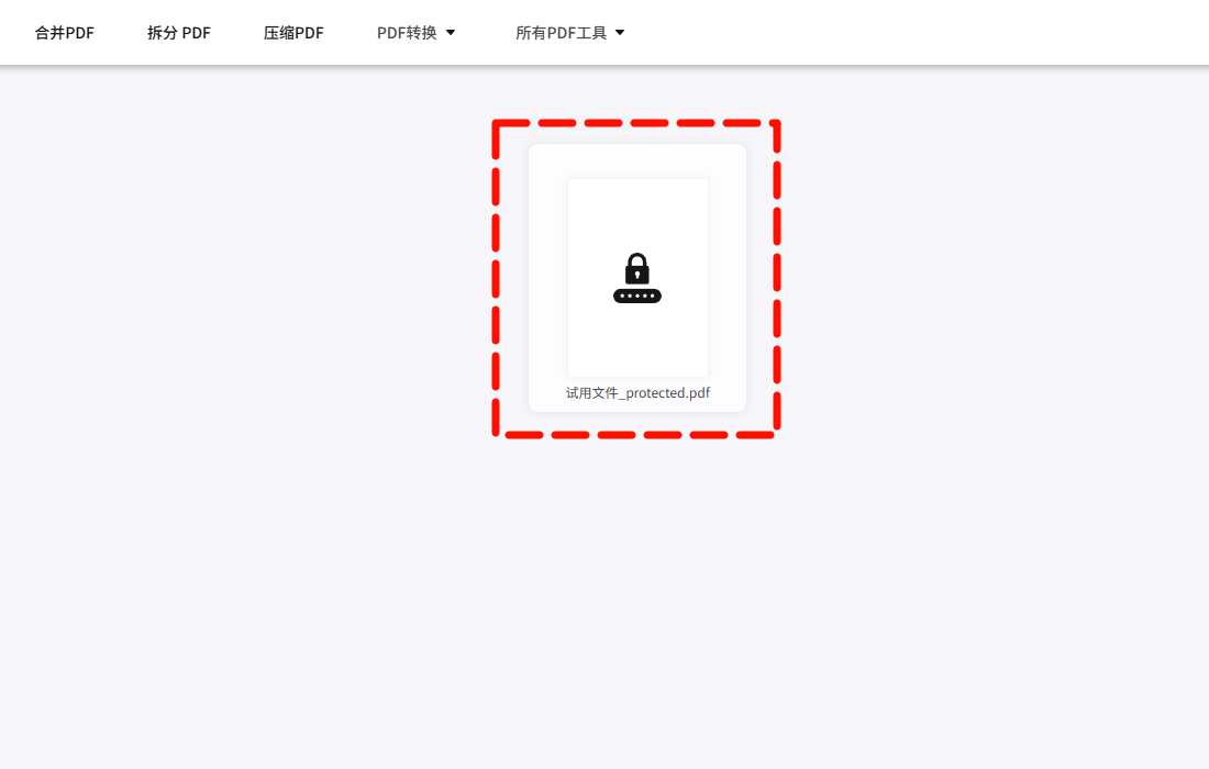 pdf编辑8