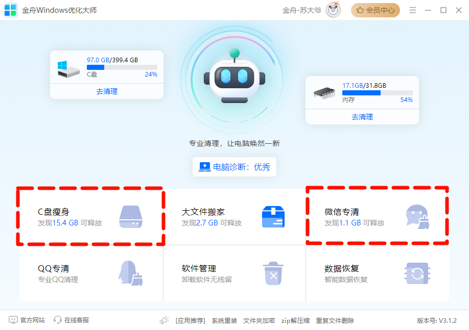 清理C盘2