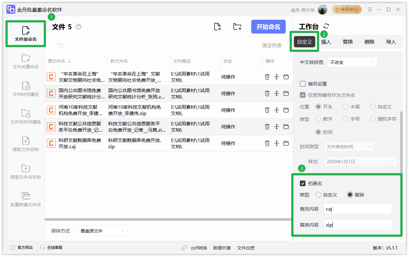 批量改名称2