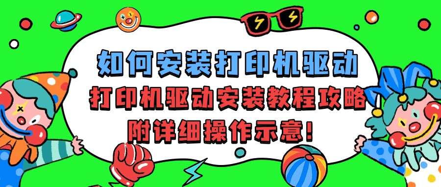 打印机驱动1
