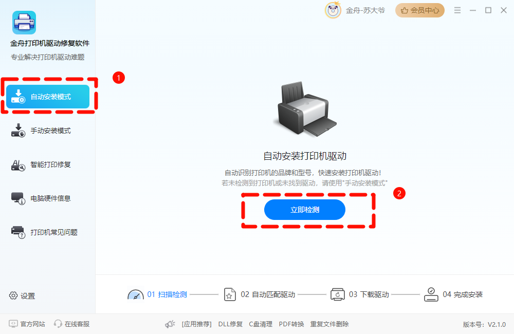 打印机驱动7