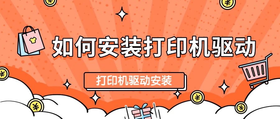 打印机驱动1
