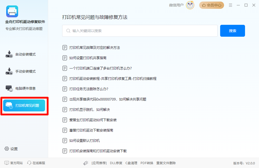 打印机驱动7