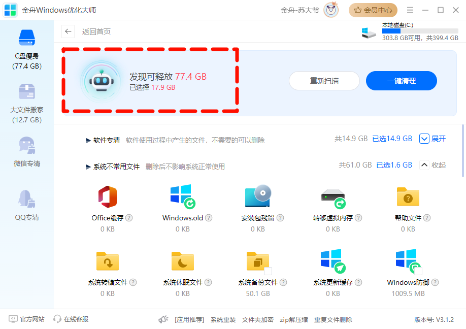 清理磁盘6