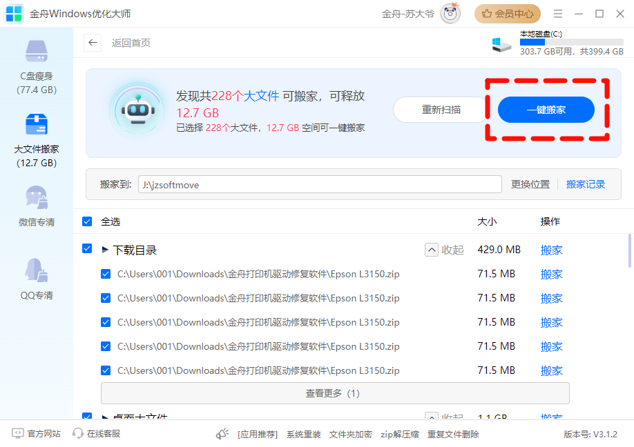 清理磁盘7