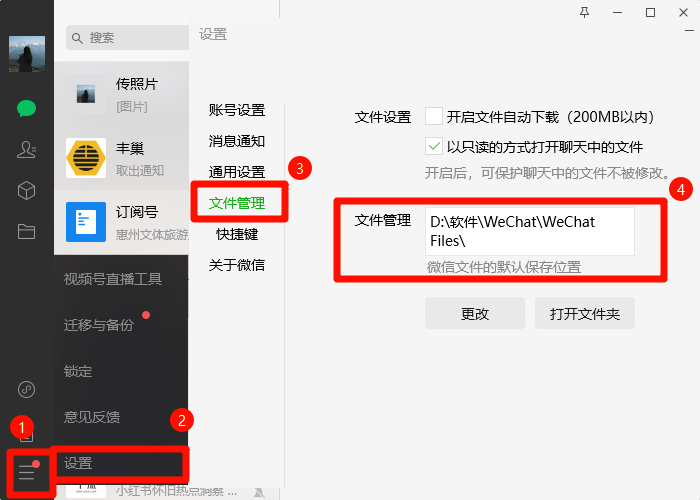 微信清理2