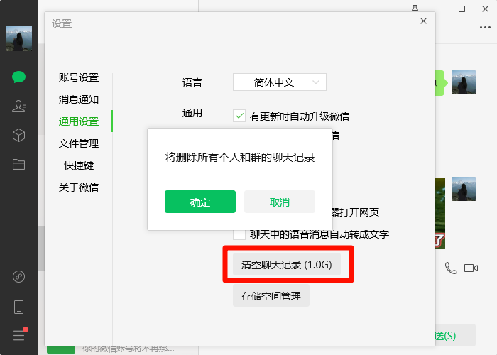 微信清理6
