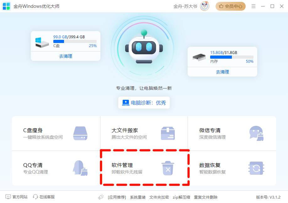 卸载软件5