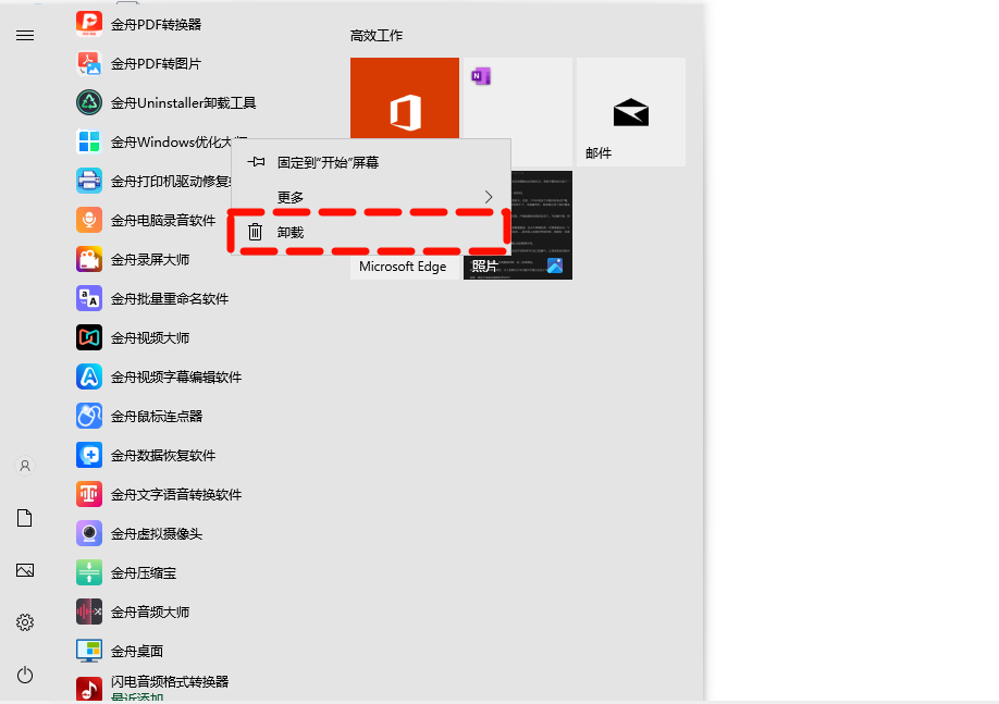 卸载软件9