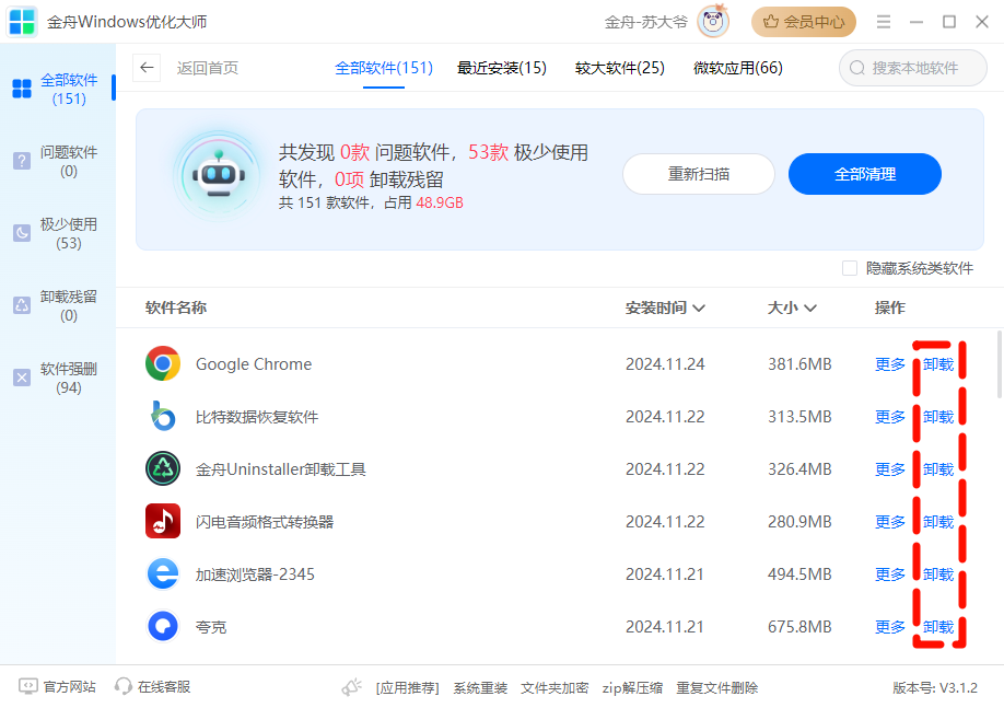 卸载软件6