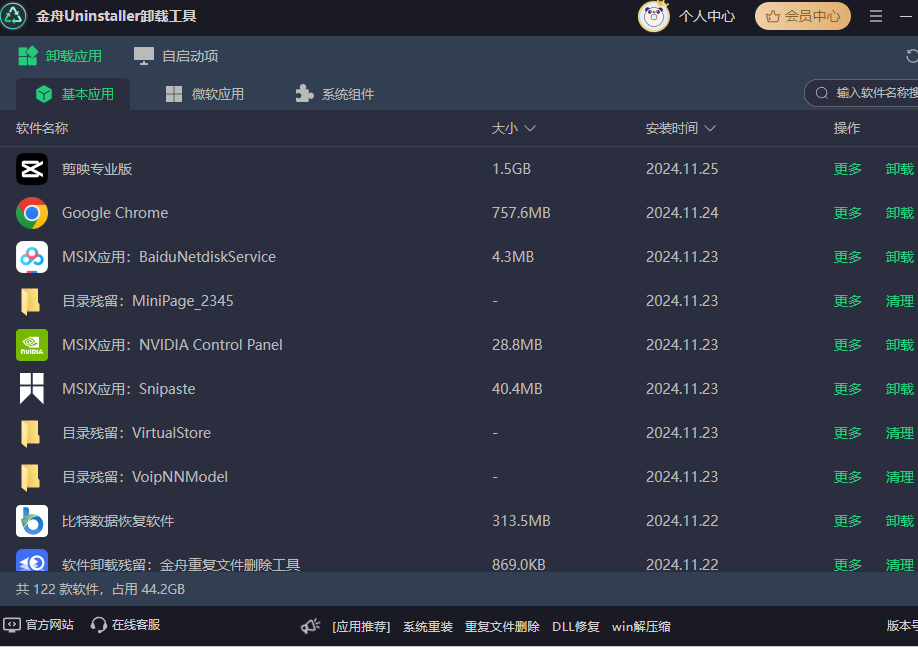 卸载软件14