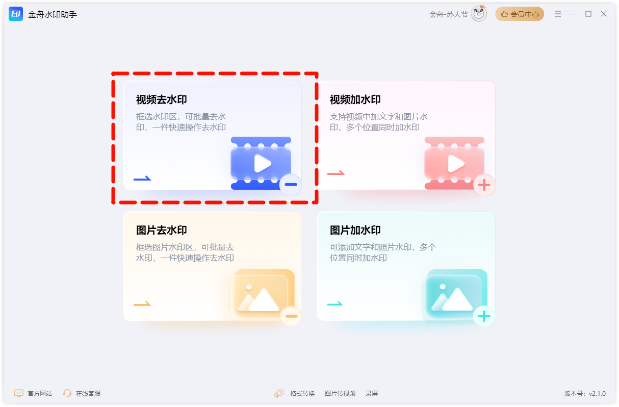 视频去除水印2