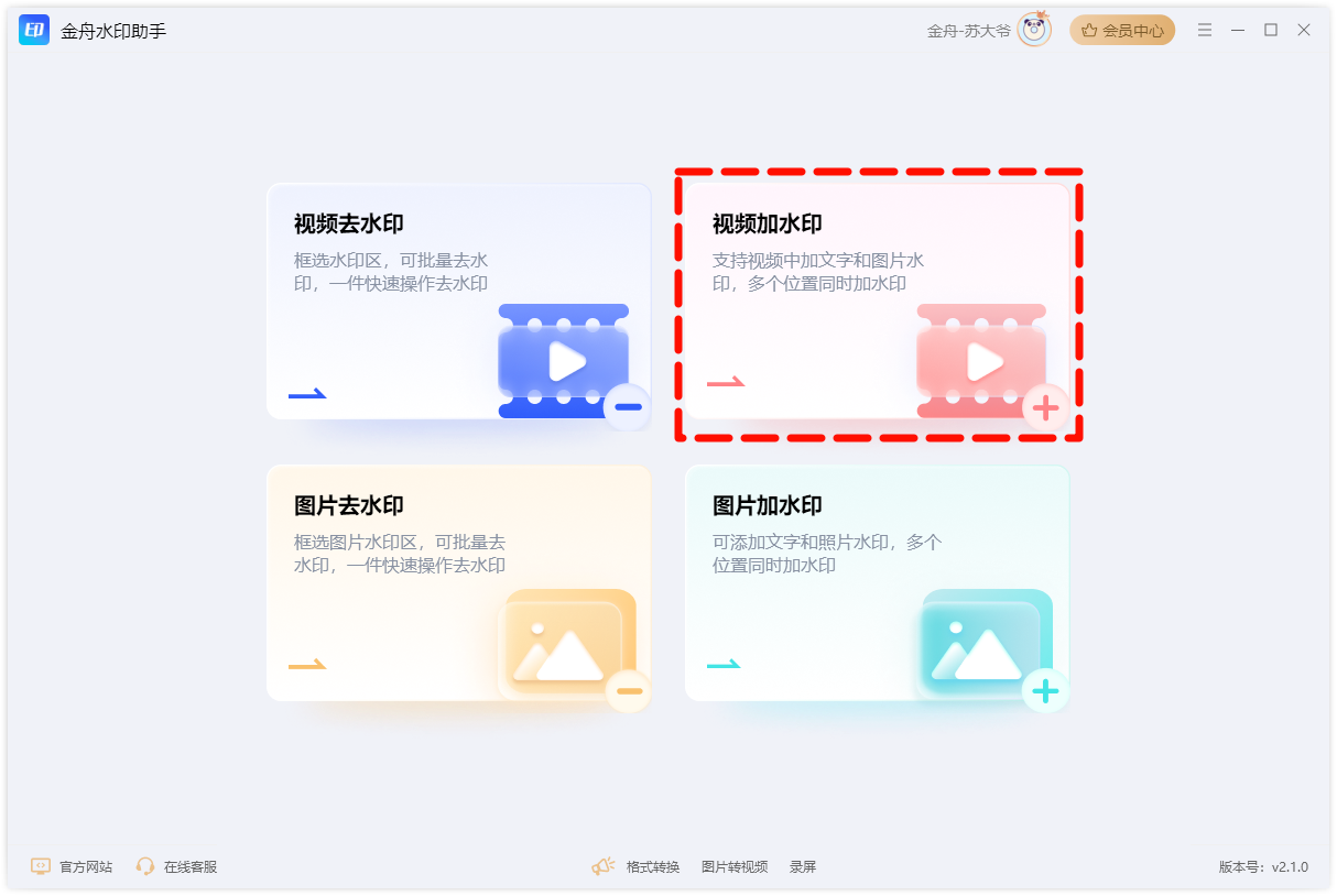 视频添加水印2