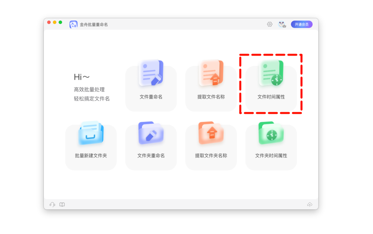 修改文件创建日期10
