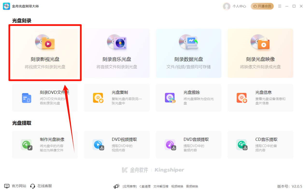 刻录光盘2