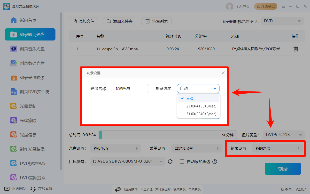 刻录光盘7
