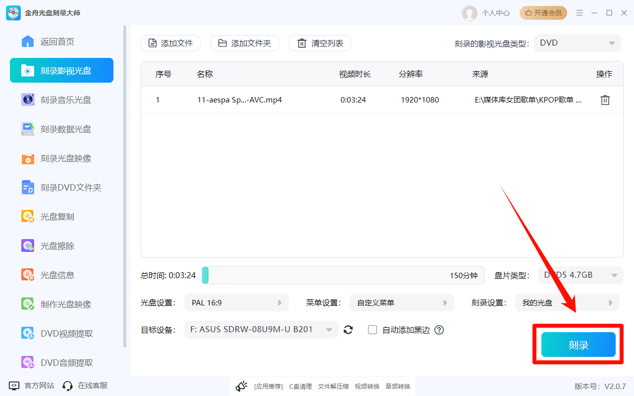 刻录光盘9