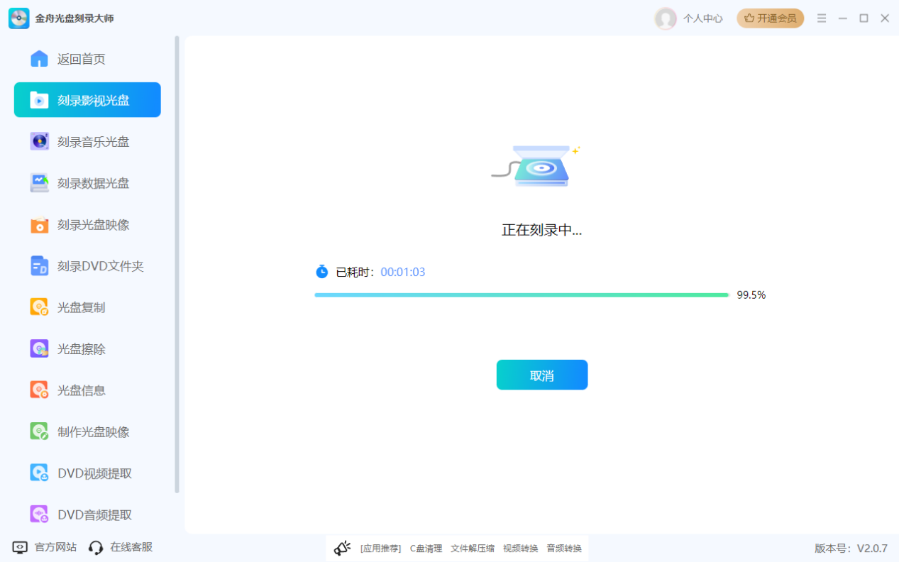 刻录光盘10