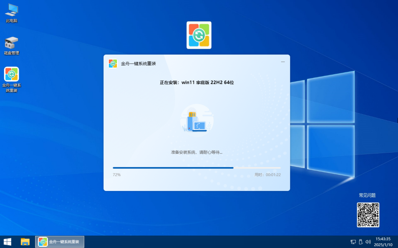 系统重装5