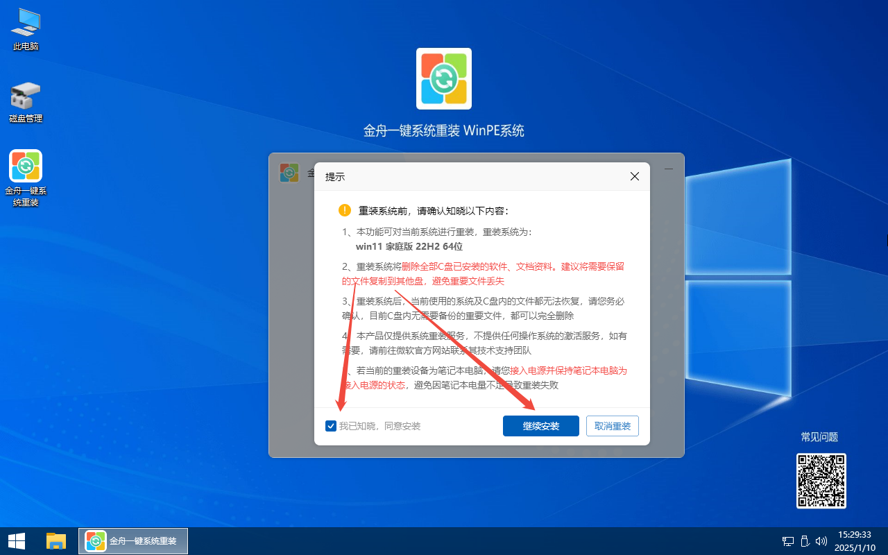 系统重装4
