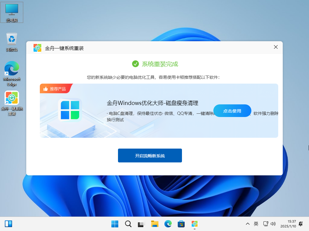 系统重装9