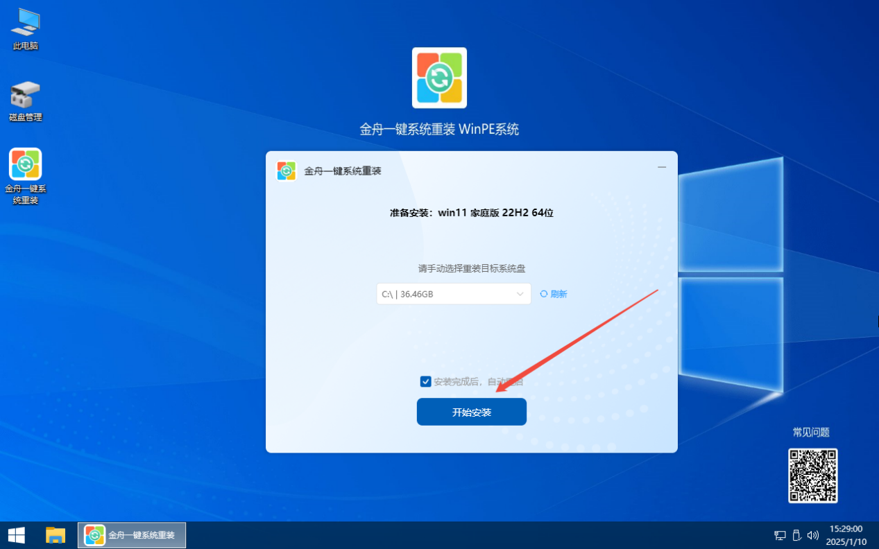 系统重装4